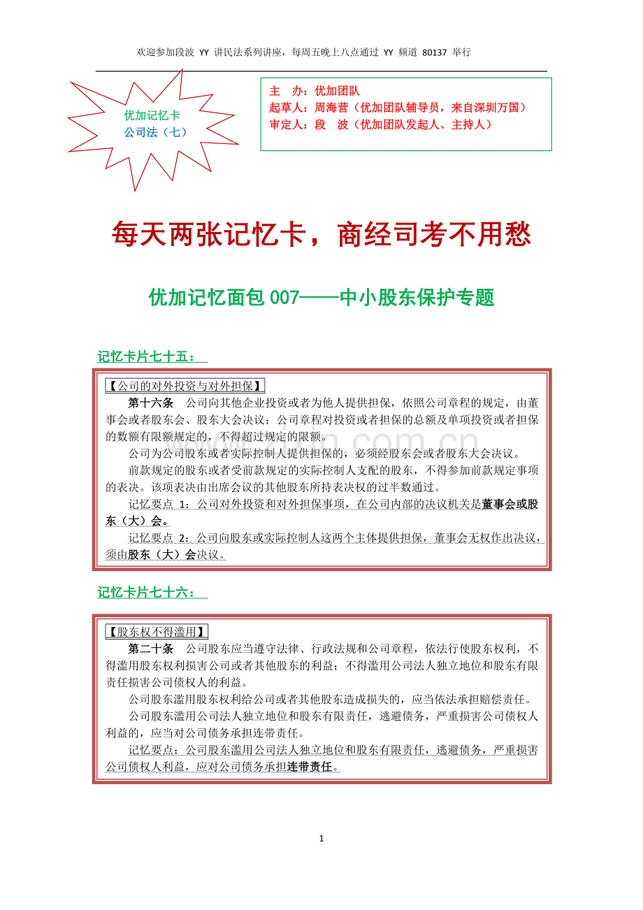 优加记忆面包第007周.doc_第1页
