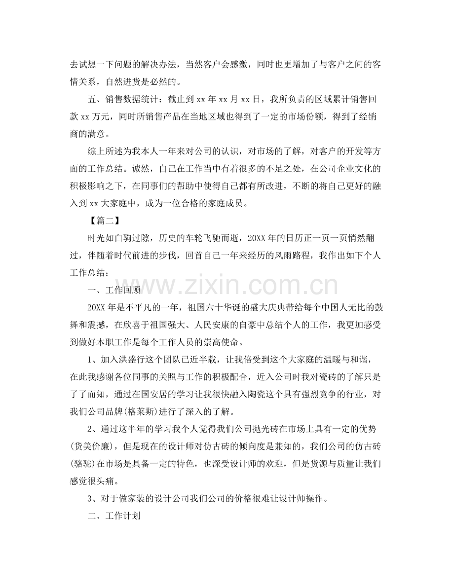 建材营销个人年终总结报告 .docx_第2页