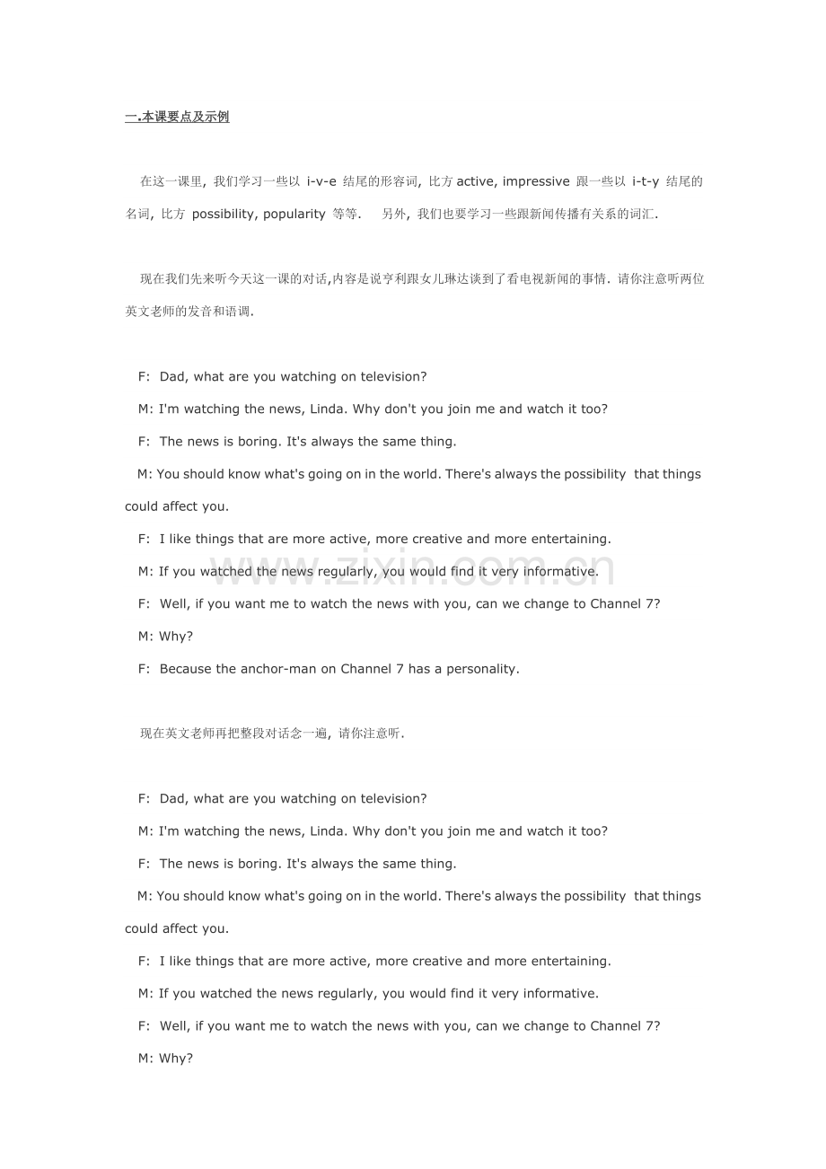 第48课：以tive和ity结尾的词汇.doc_第1页