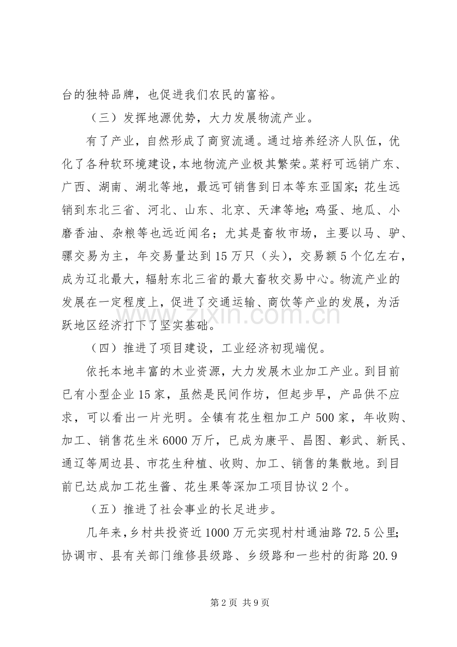 镇人民政府工作总结及工作计划.docx_第2页