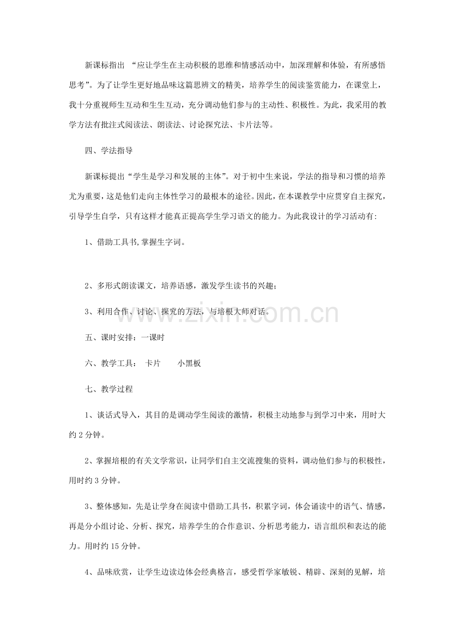 七年级语文上册 第六单元 21《论读书》说课稿1 冀教版-冀教版初中七年级上册语文教案.doc_第2页