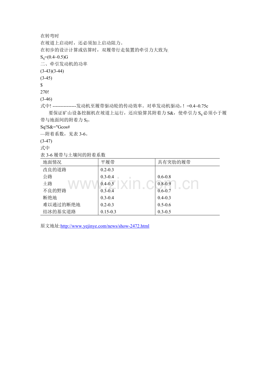 挖掘机的平衡与稳定性.doc_第2页