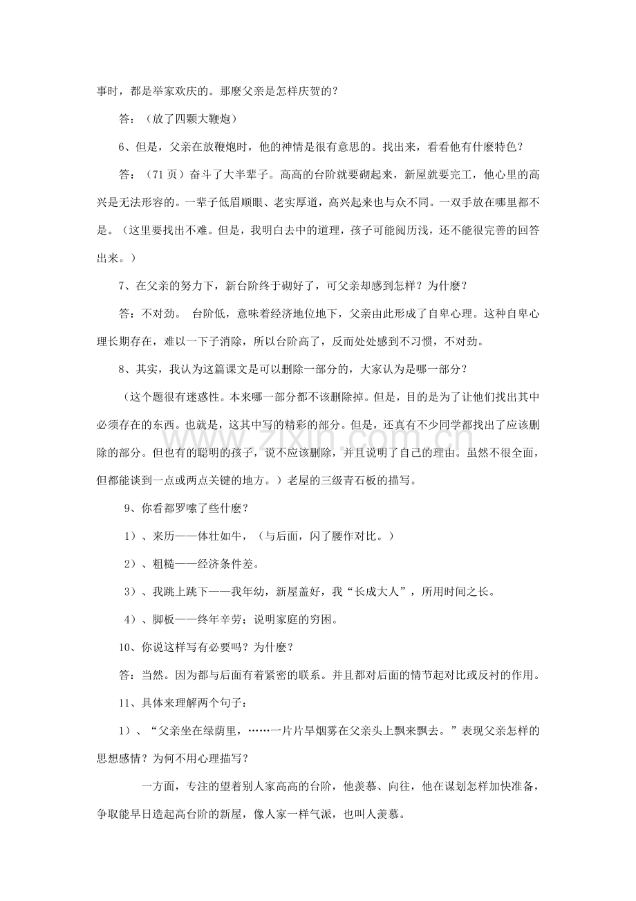 七年级语文下册 《台 阶》教案 鲁教版.doc_第2页