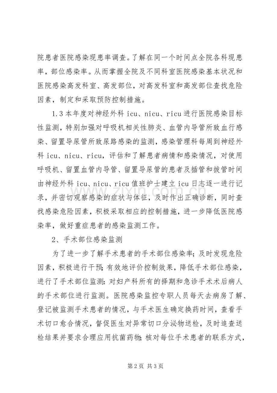 XX年医院感染管理科工作计划.docx_第2页
