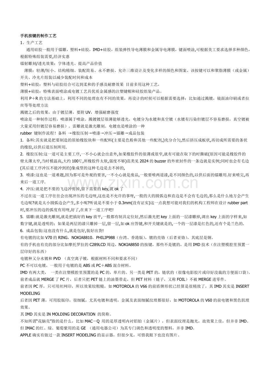 手机按键工艺大全[1].doc_第1页
