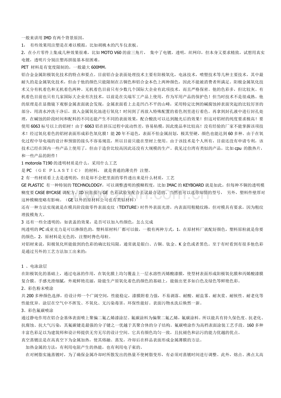 手机按键工艺大全[1].doc_第2页