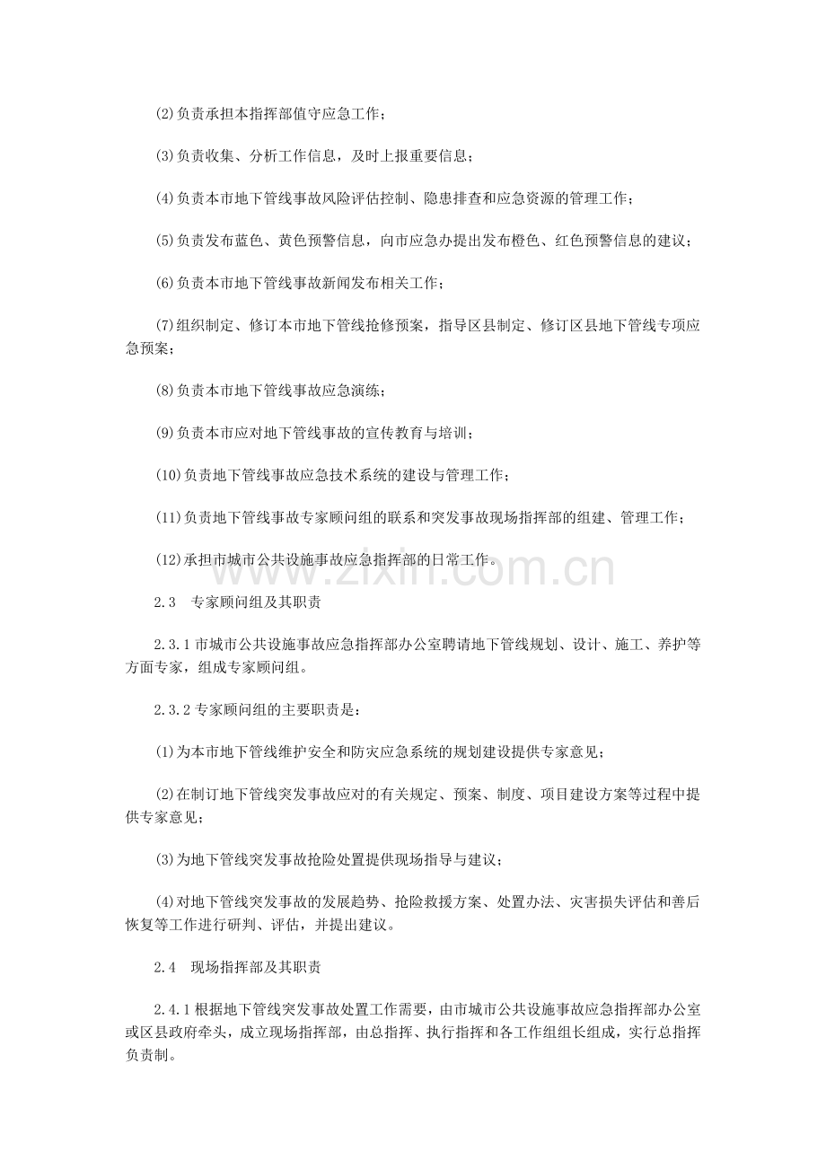 北京市地下管线抢修预案.doc_第2页