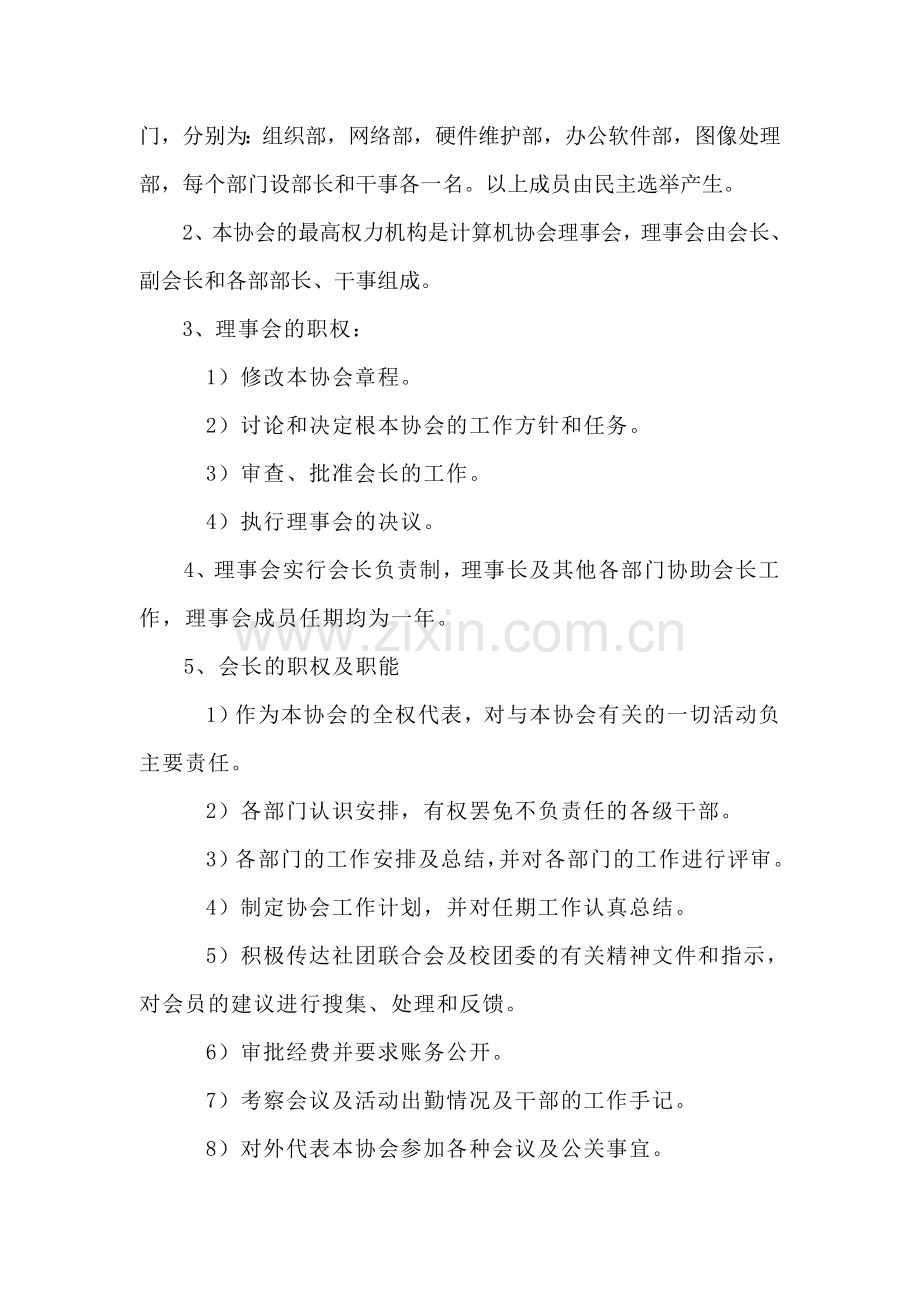 E时代计算机协会章程.doc_第2页