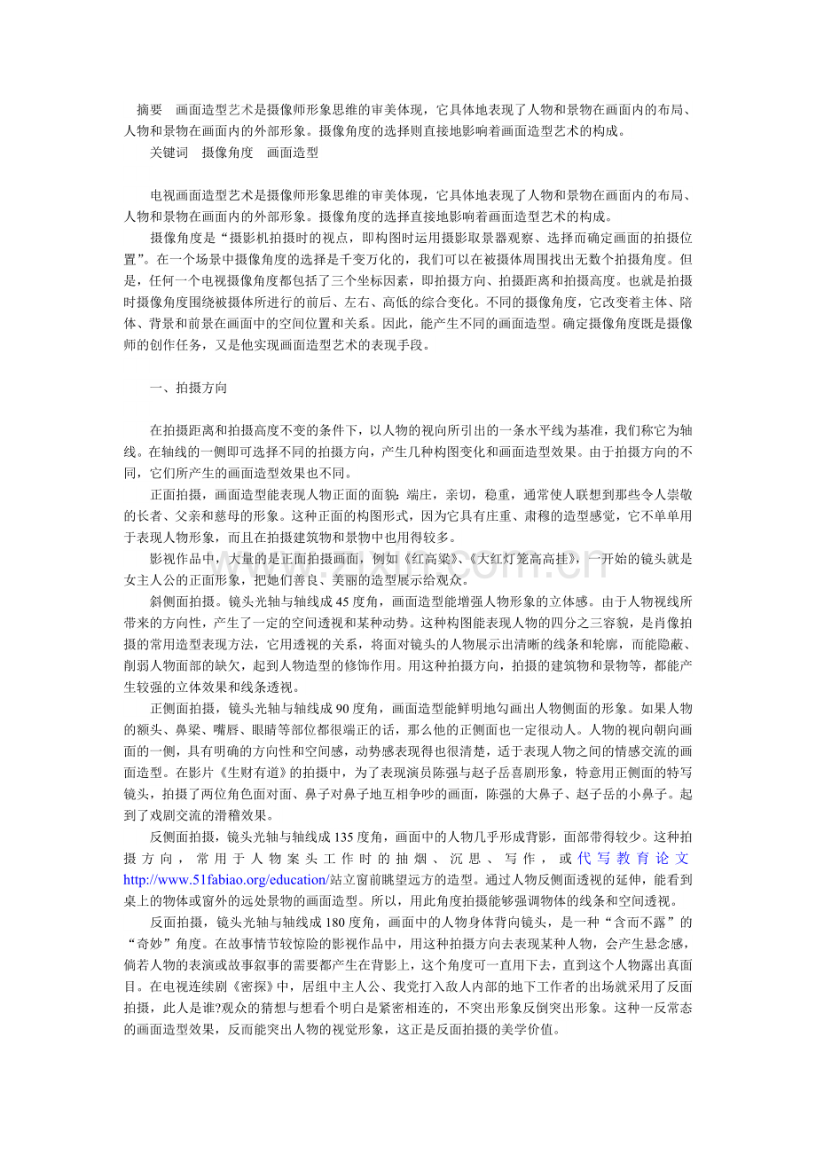摄像角度与画面造型探讨.doc_第1页