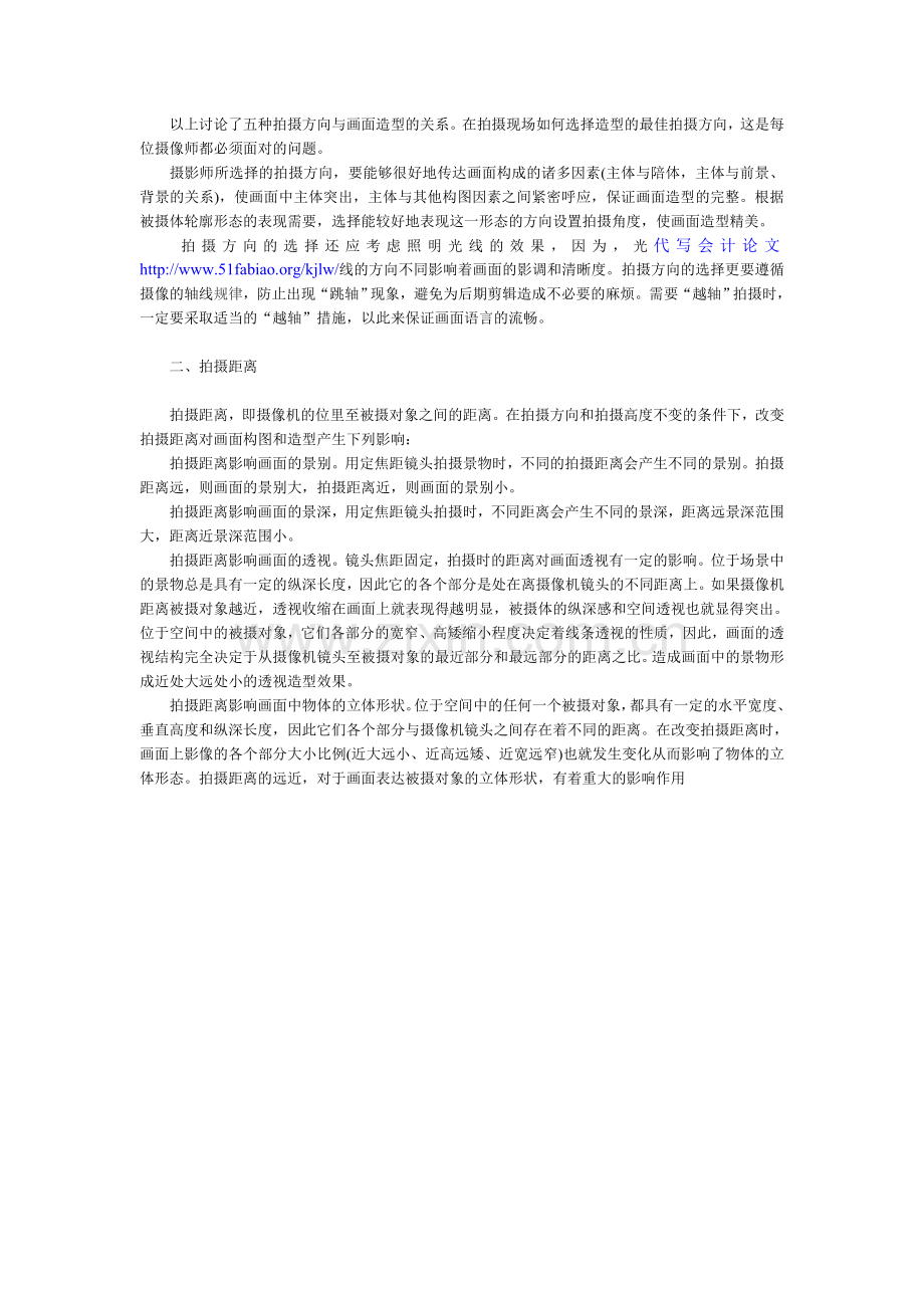 摄像角度与画面造型探讨.doc_第2页