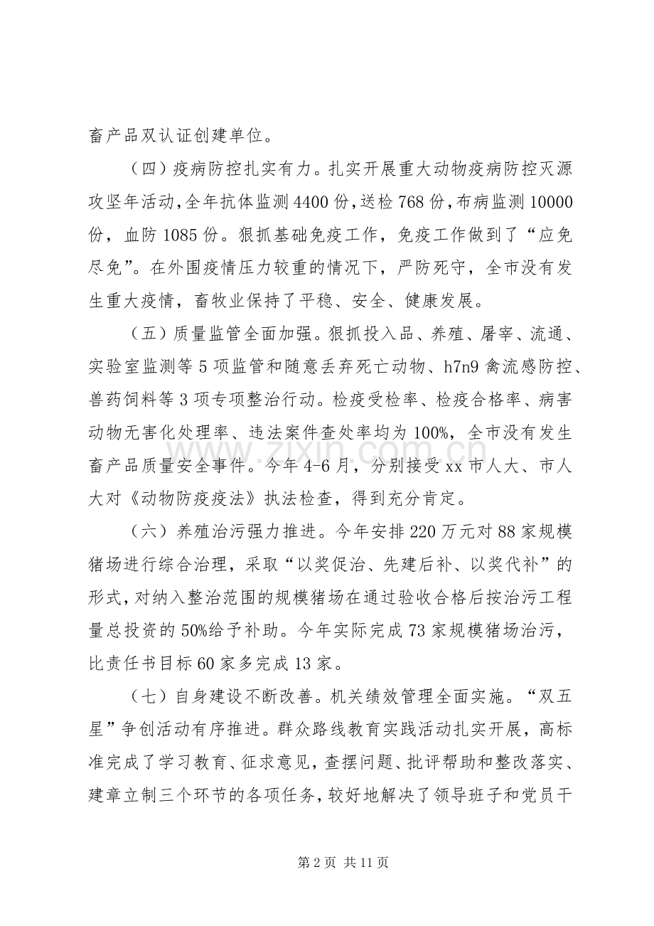 XX年畜牧兽医局工作总结暨XX年工作计划.docx_第2页