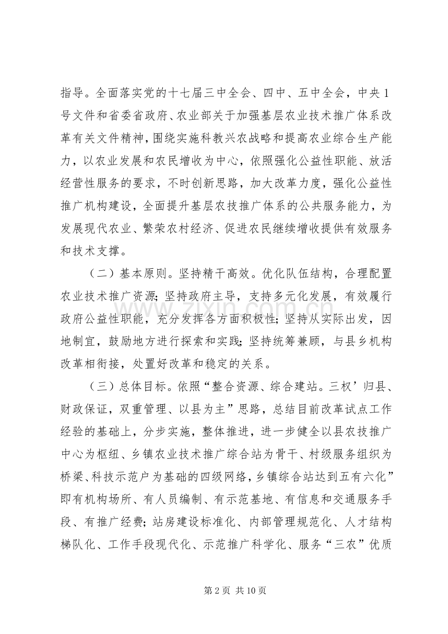 农技推广与建设安排意见.docx_第2页