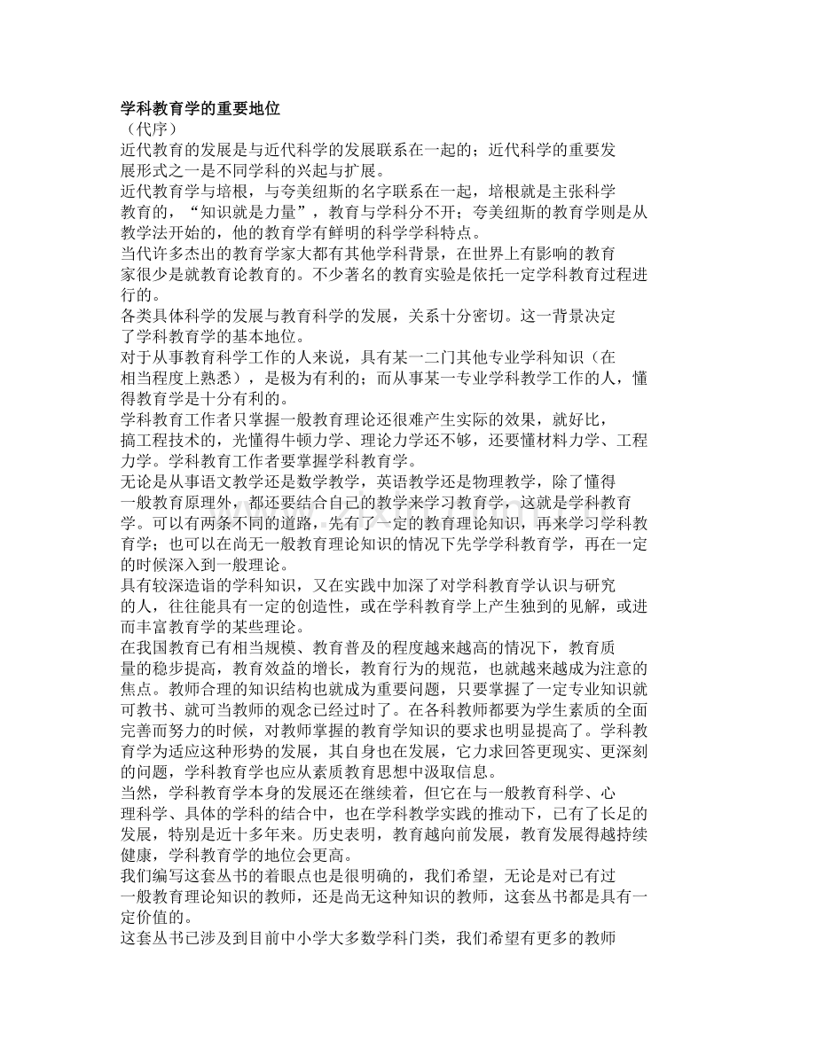 化学学科教育学.doc_第1页