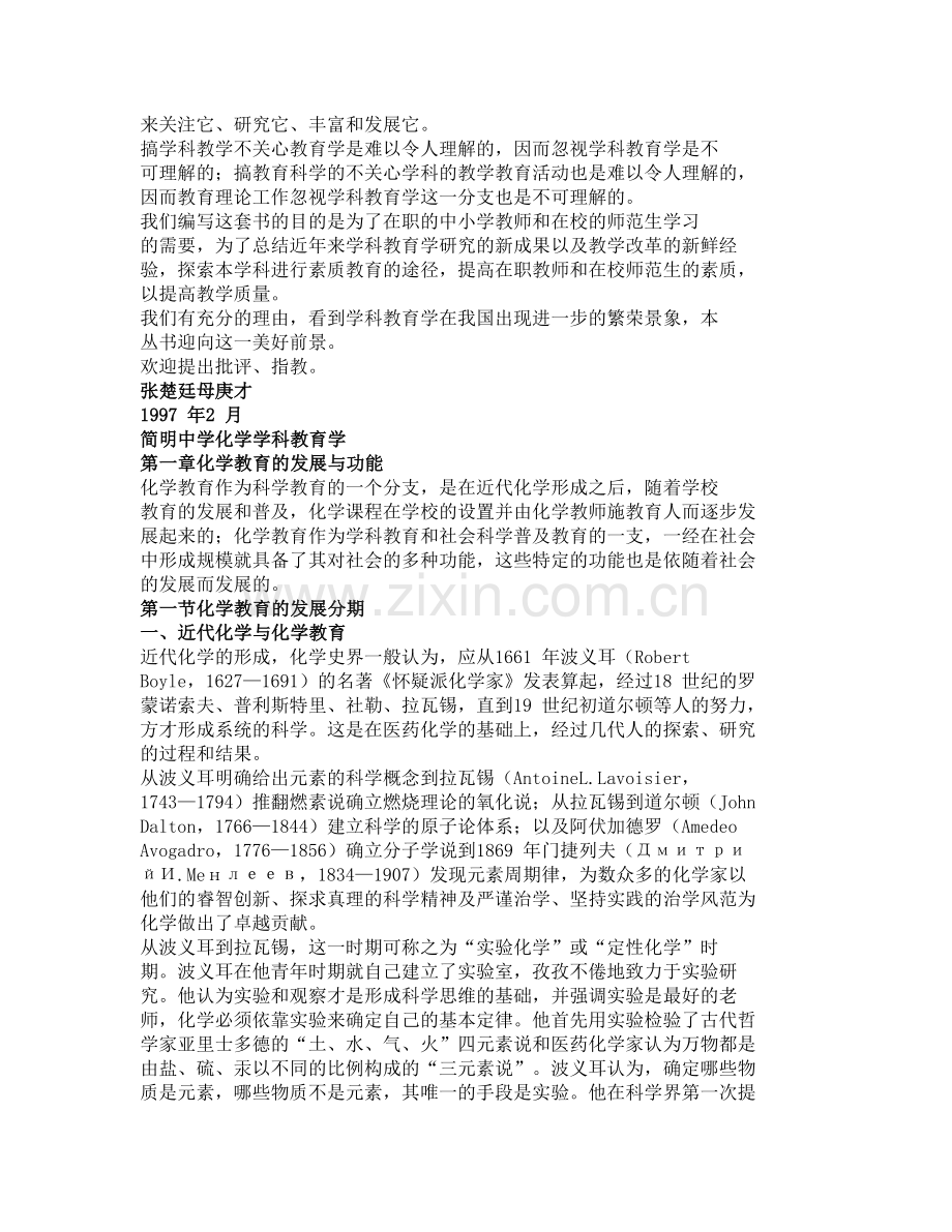 化学学科教育学.doc_第2页