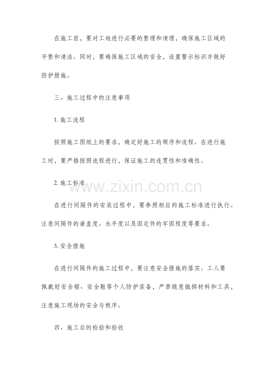 间隔件施工方案.docx_第2页