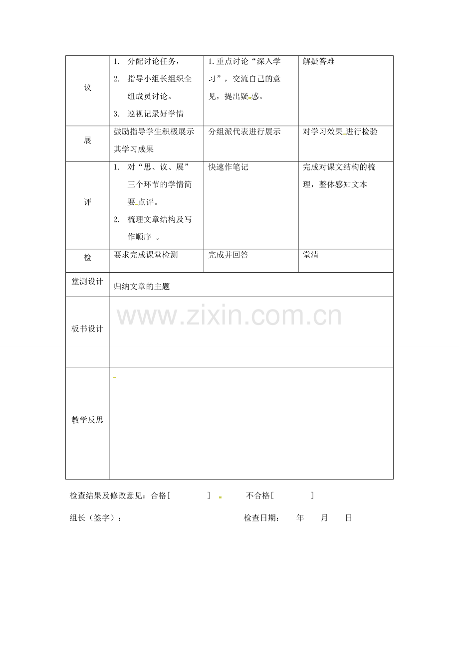 湖北省武汉市七年级语文下册 第一单元 1 邓稼先（第2课时）教学设计 新人教版-新人教版初中七年级下册语文教案.doc_第2页