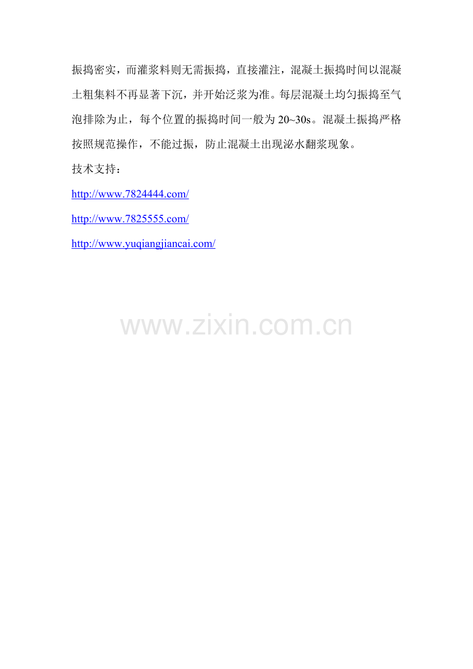 混凝土及灌浆料搅拌、运输及浇筑区别.doc_第2页
