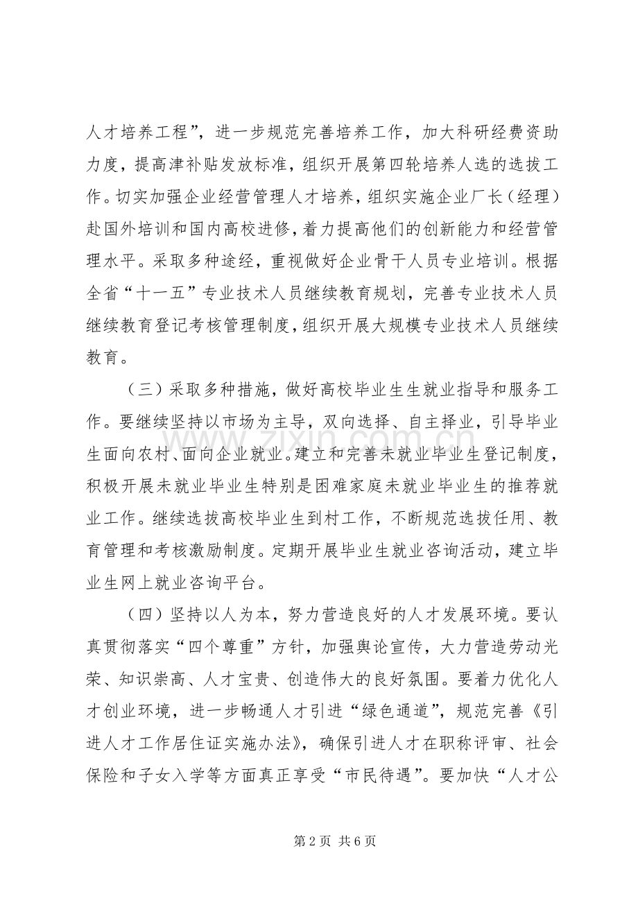全市人才人事工作工作计划.docx_第2页