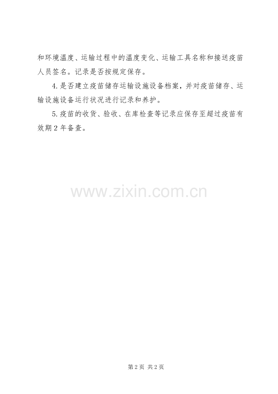 疾病预防控制机构及疫苗预防接种单位专项监督检查工作计划_1.docx_第2页