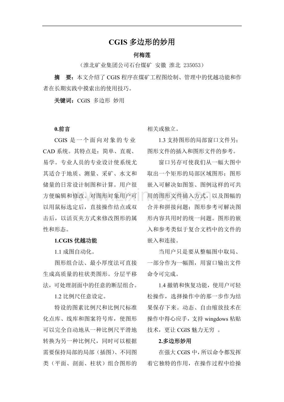CGIS多边形的妙用.doc_第1页