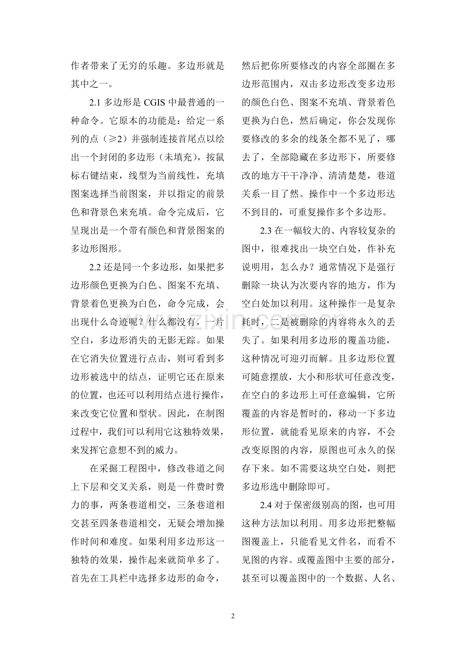CGIS多边形的妙用.doc_第2页