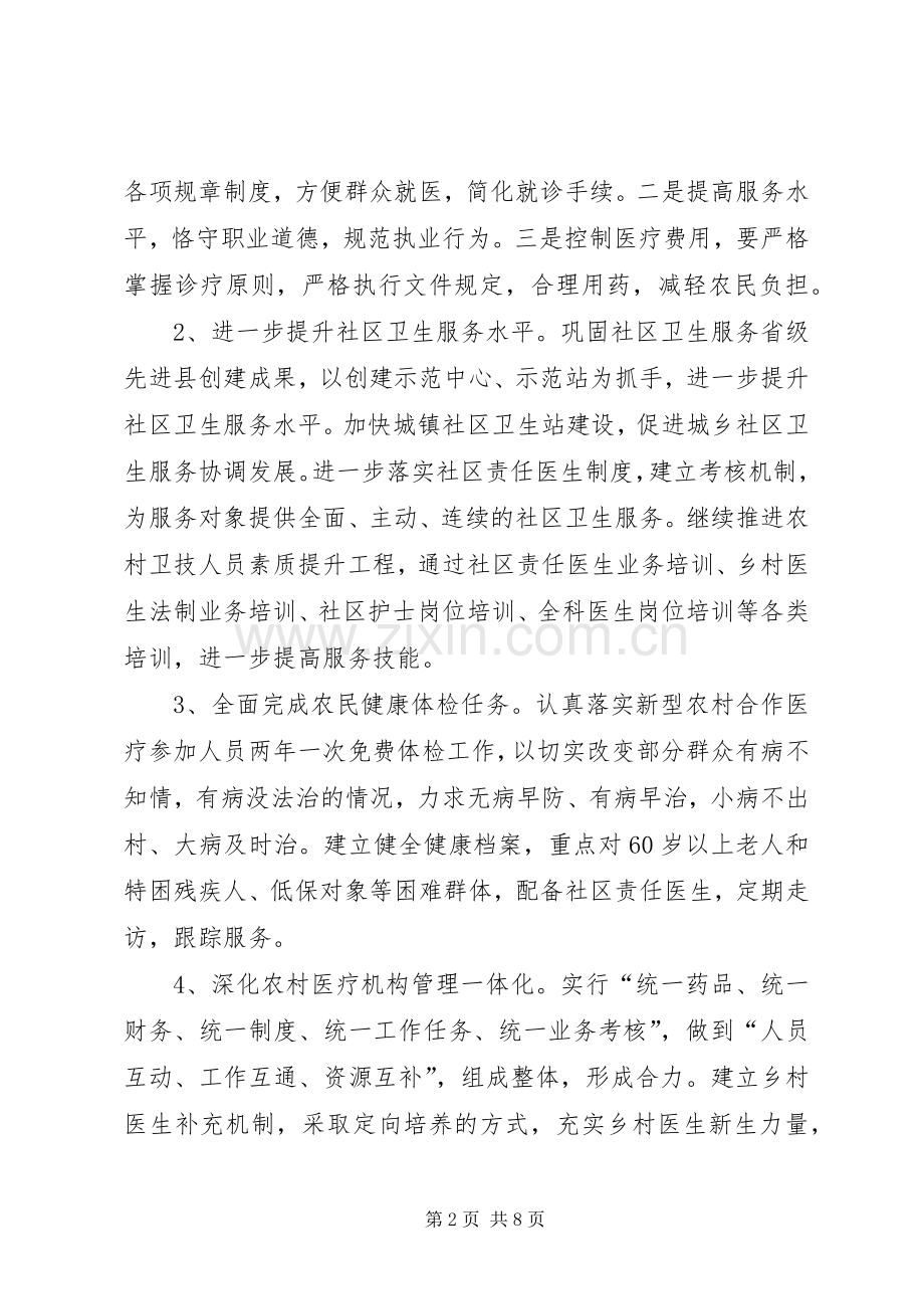 卫生局强化长效管理发展计划.docx_第2页
