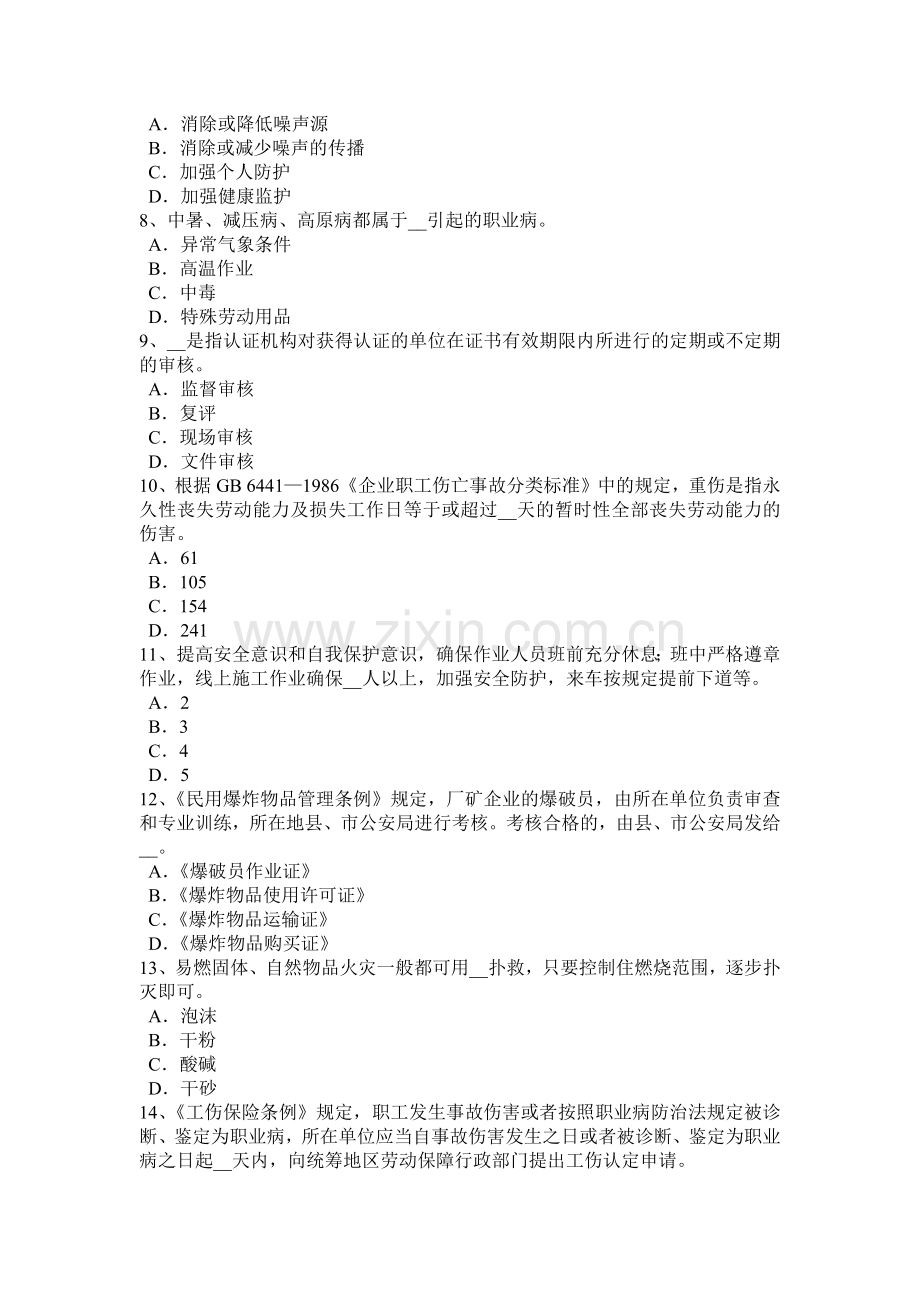 天津2016年上半年安全工程师安全生产：安全警示标志考试题.doc_第2页
