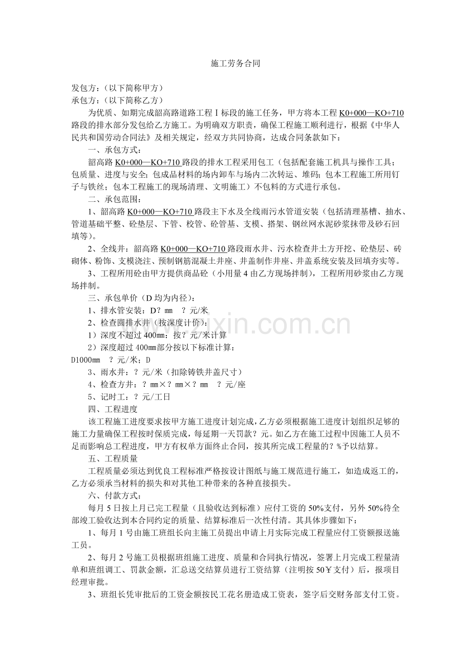 施工劳务合同(排水).doc_第1页