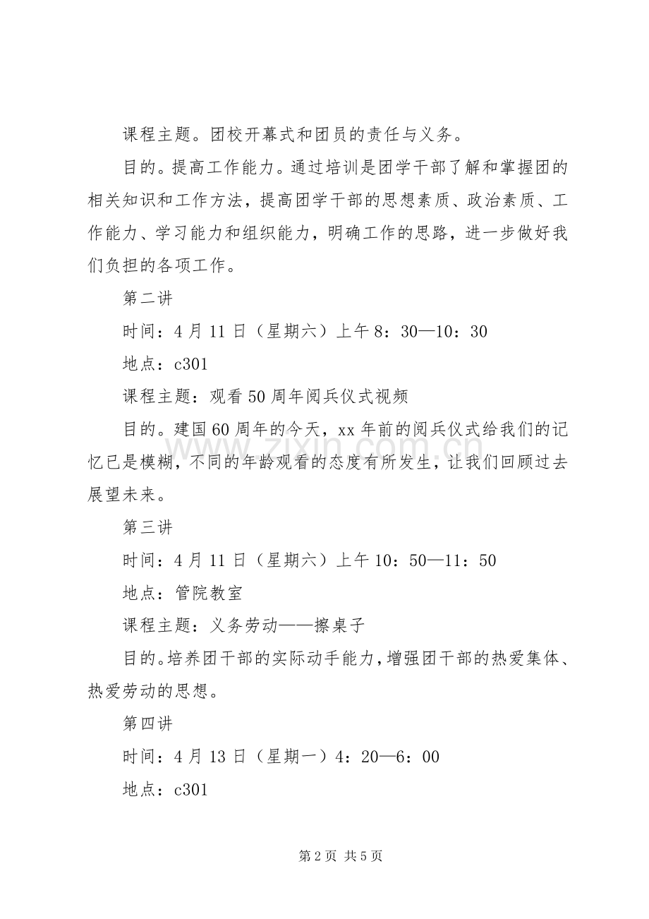 团干培训计划方案.docx_第2页