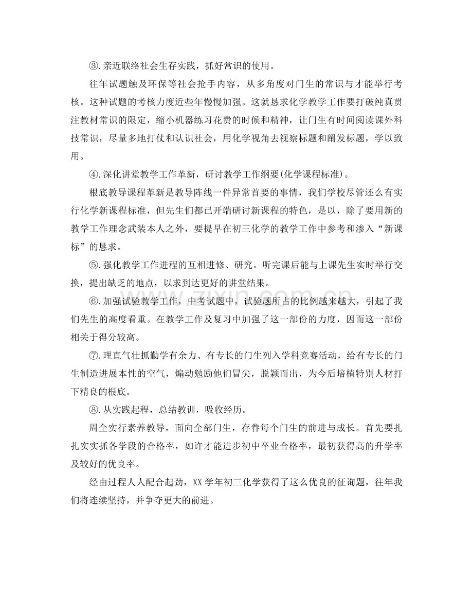 2021年化学教学工作参考总结范文.docx_第2页