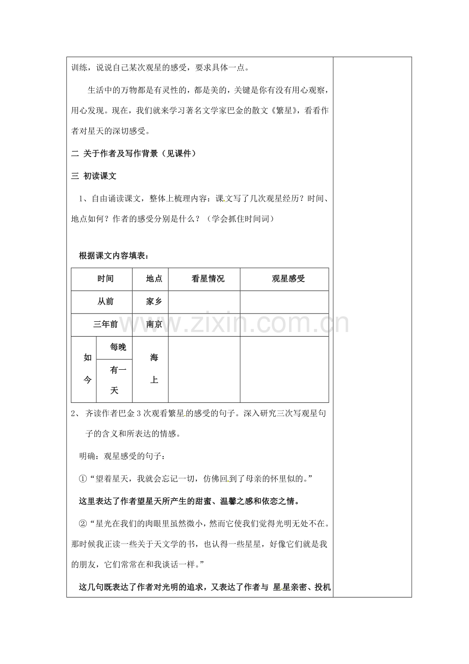 七年级语文上册 1.2《繁星》教案 （新版）苏教版-（新版）苏教版初中七年级上册语文教案.doc_第2页