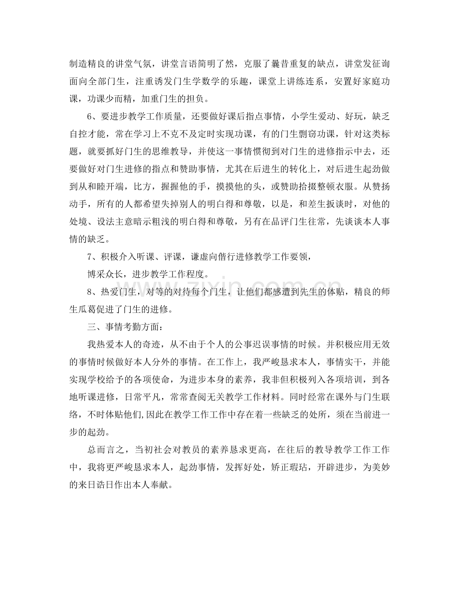 2021年教师年度考核参考总结范文.docx_第2页