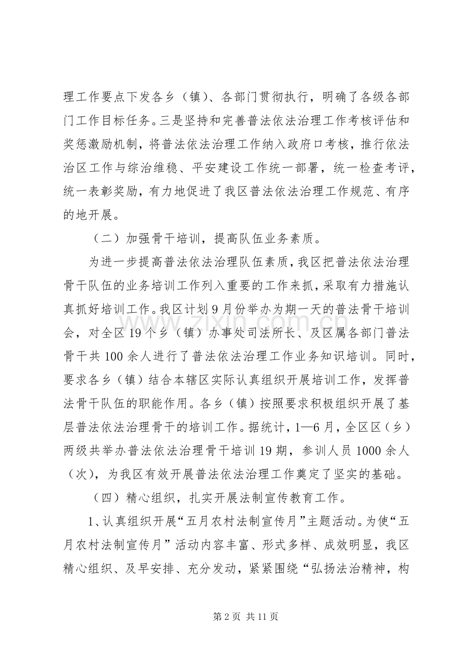 上半年普法规划工作总结.docx_第2页