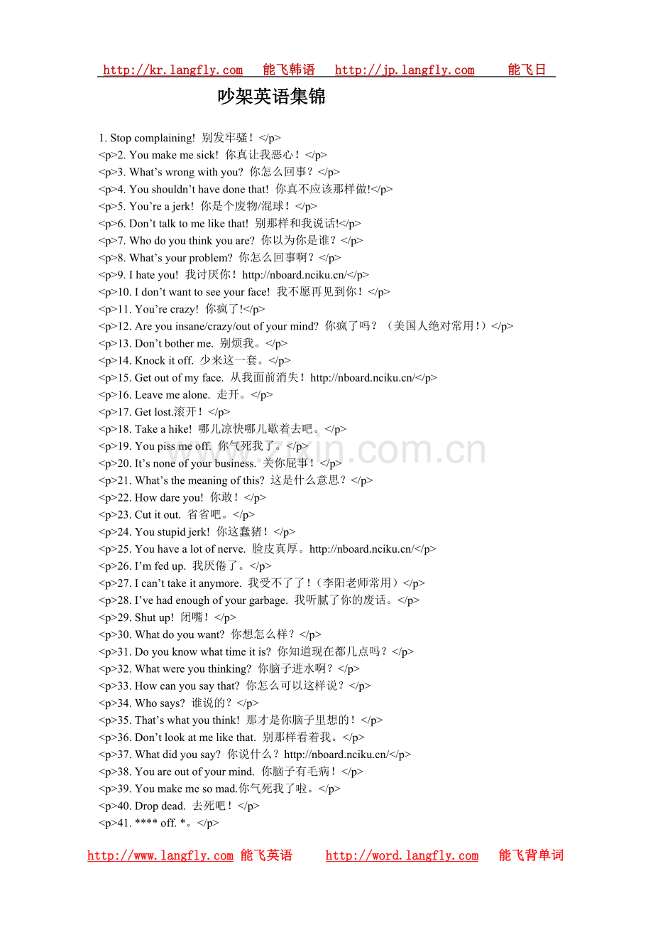 吵架英语集锦.doc_第1页