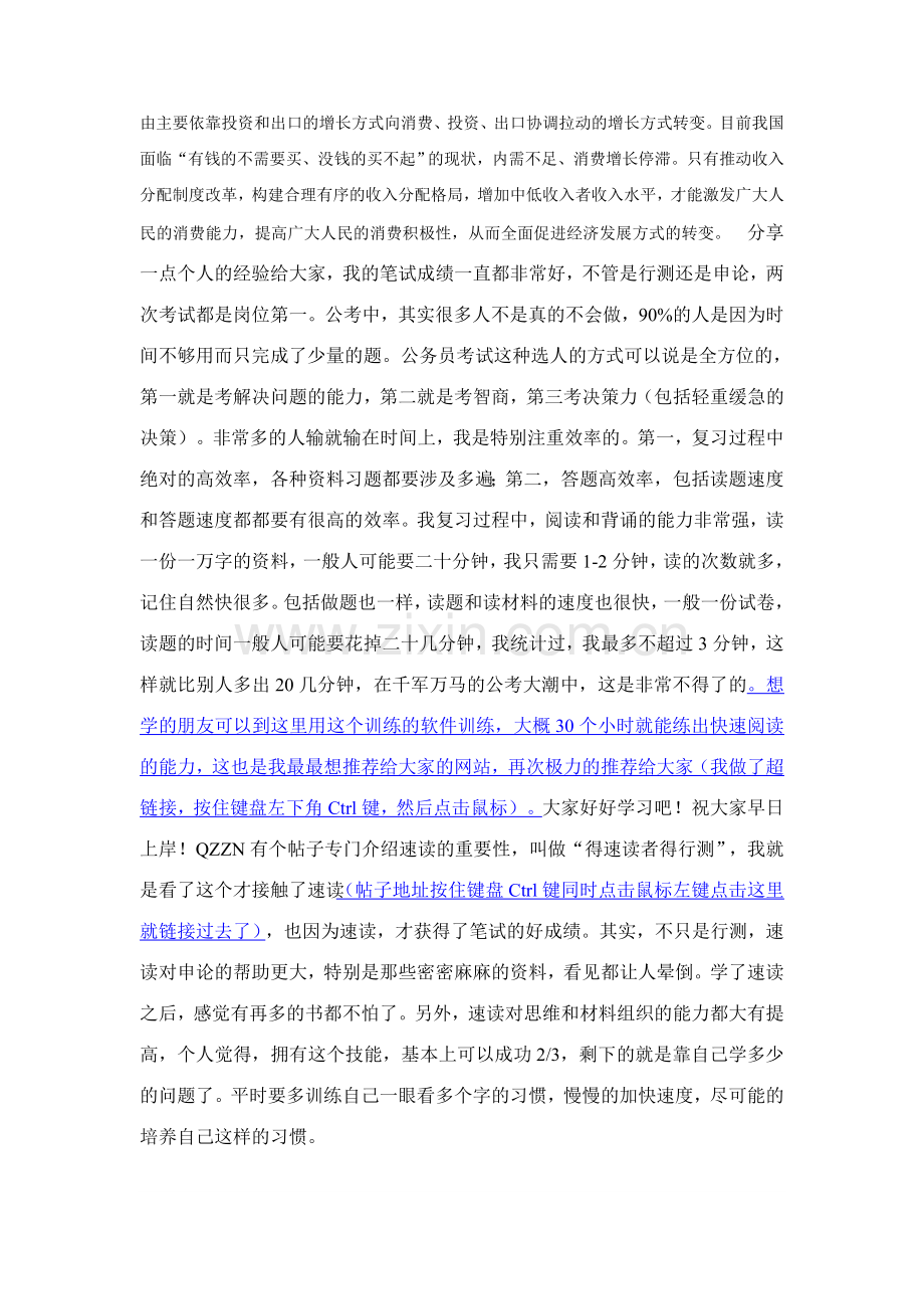 公务员复习申论秘笈：论收入分配制度改革.doc_第2页