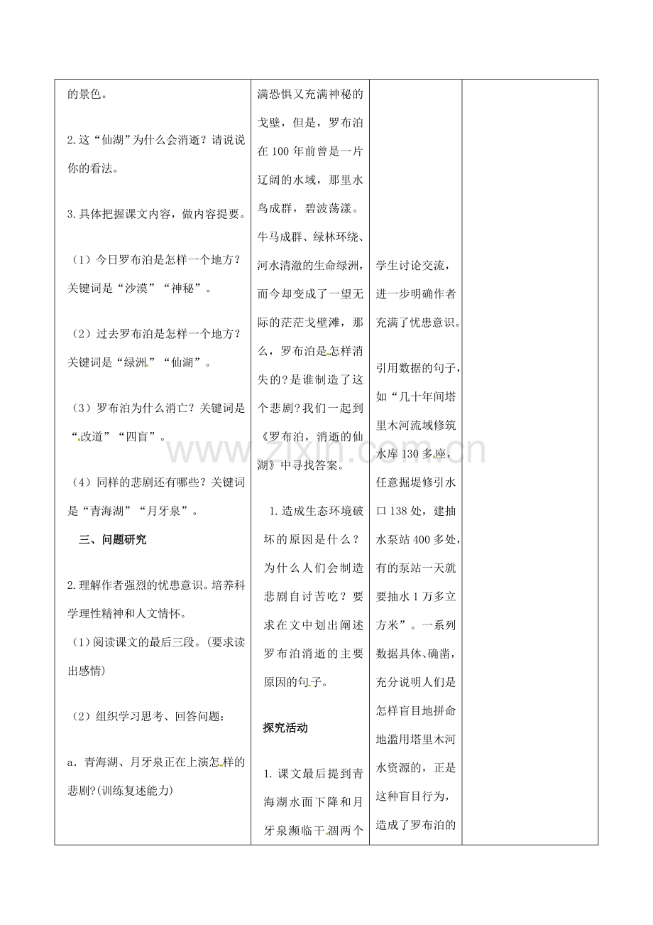 新疆克拉玛依市第十三中学八年级语文下册《第12课 罗布泊 消逝的仙湖》教案.doc_第2页
