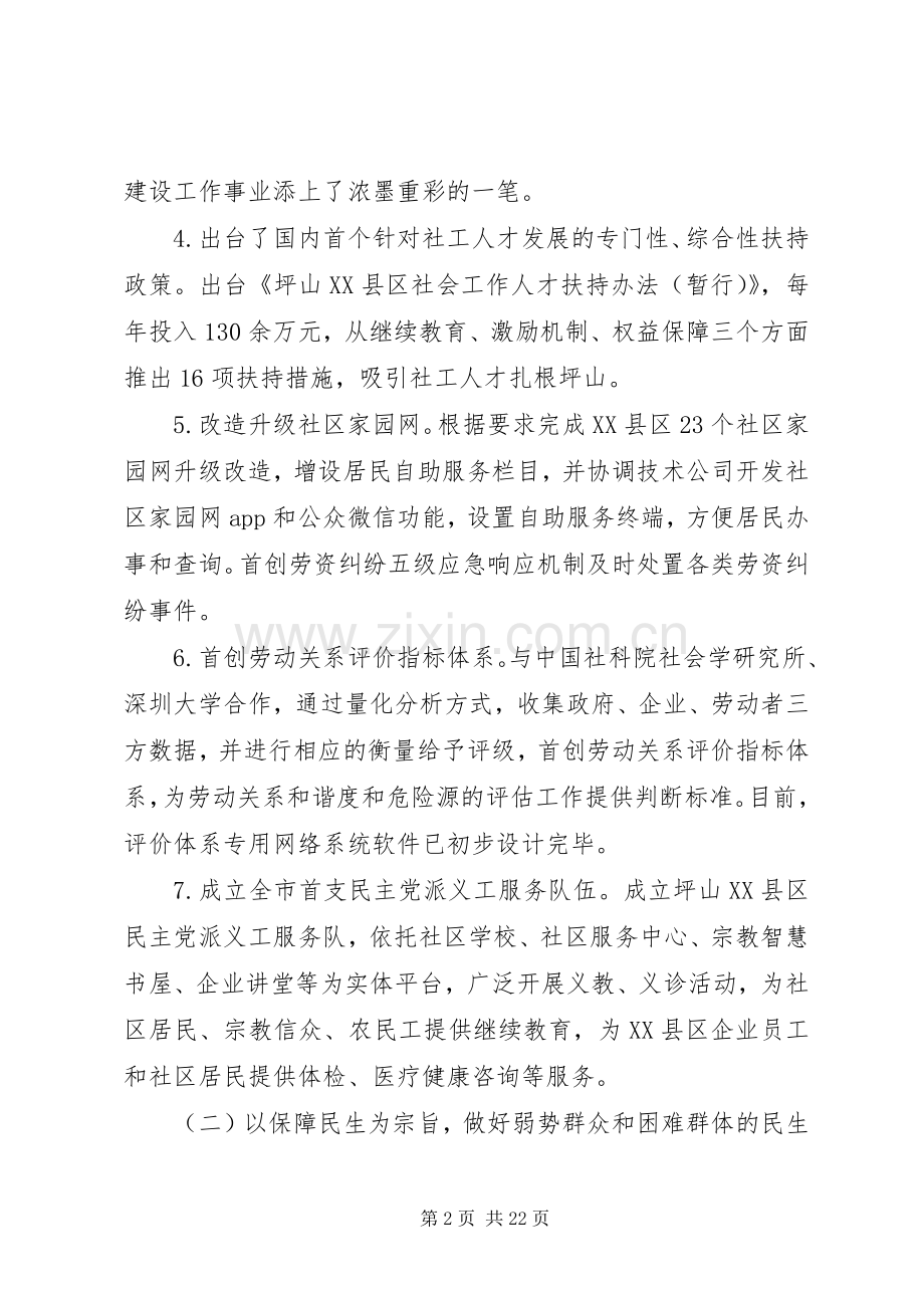 社会建设局年度工作总结和来4年工作计划 .docx_第2页