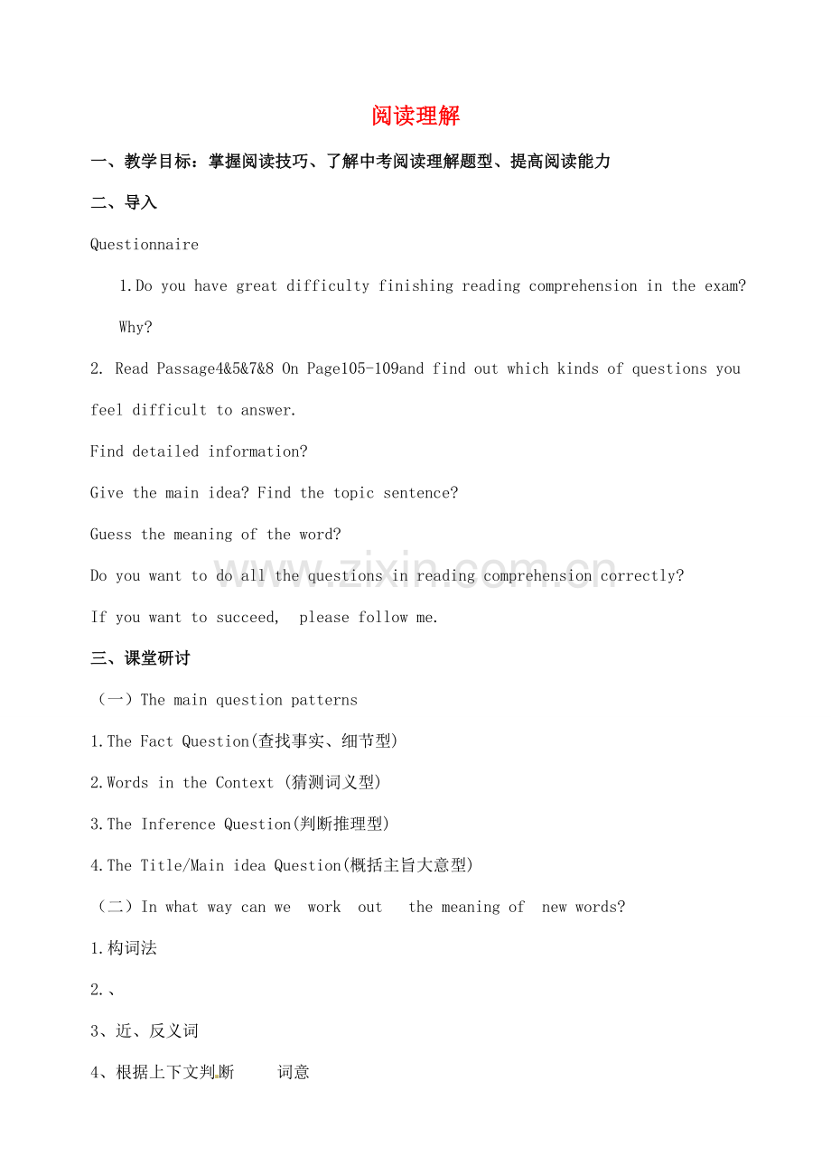 中考英语专题复习 阅读理解教案-人教版初中九年级全册英语教案.doc_第1页