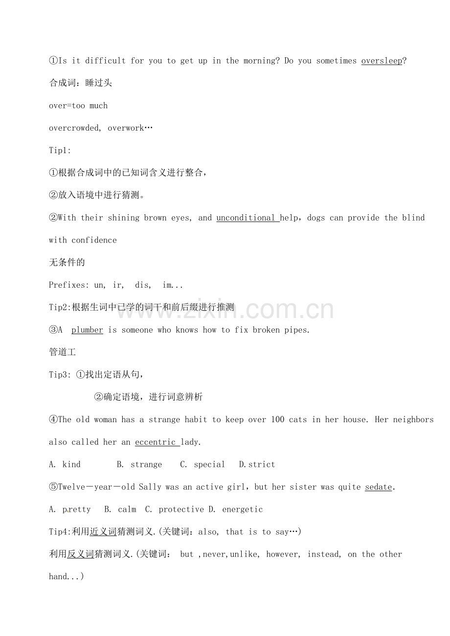 中考英语专题复习 阅读理解教案-人教版初中九年级全册英语教案.doc_第2页