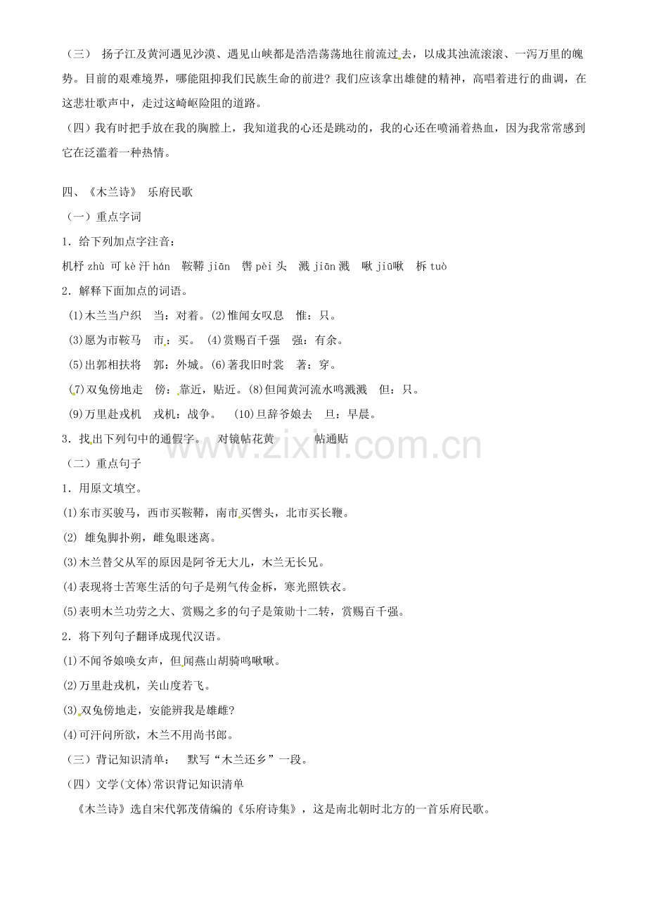 山东省邹平县实验中学七年级语文下册 第二单元复习教案 新人教版.doc_第2页