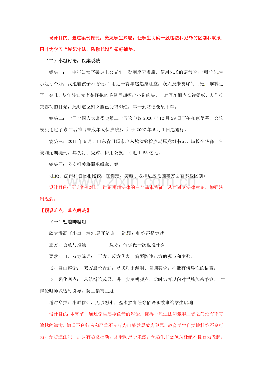 山东省滨州市无棣县埕口中学七年级政治下册 15.2 预防违法犯罪 从杜绝不良行为做起教案 鲁教版.doc_第2页