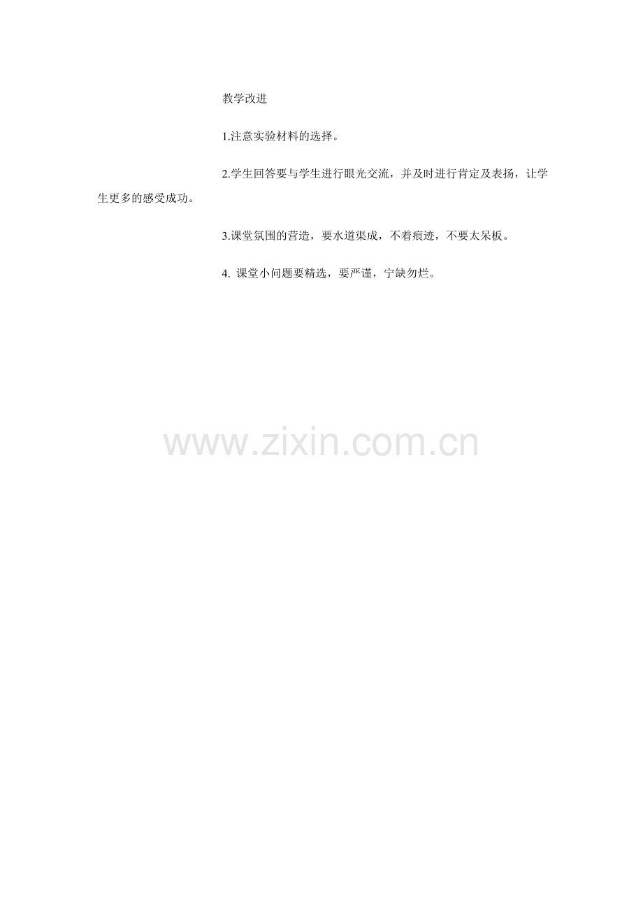 八年级科学下册自评和课堂教学反思华东师大版.doc_第2页