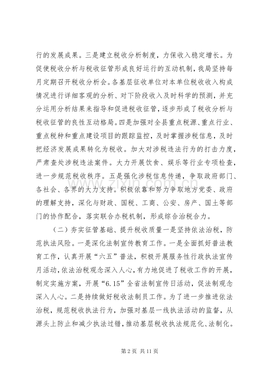 地税局年度税务工作总结及工作计划.docx_第2页