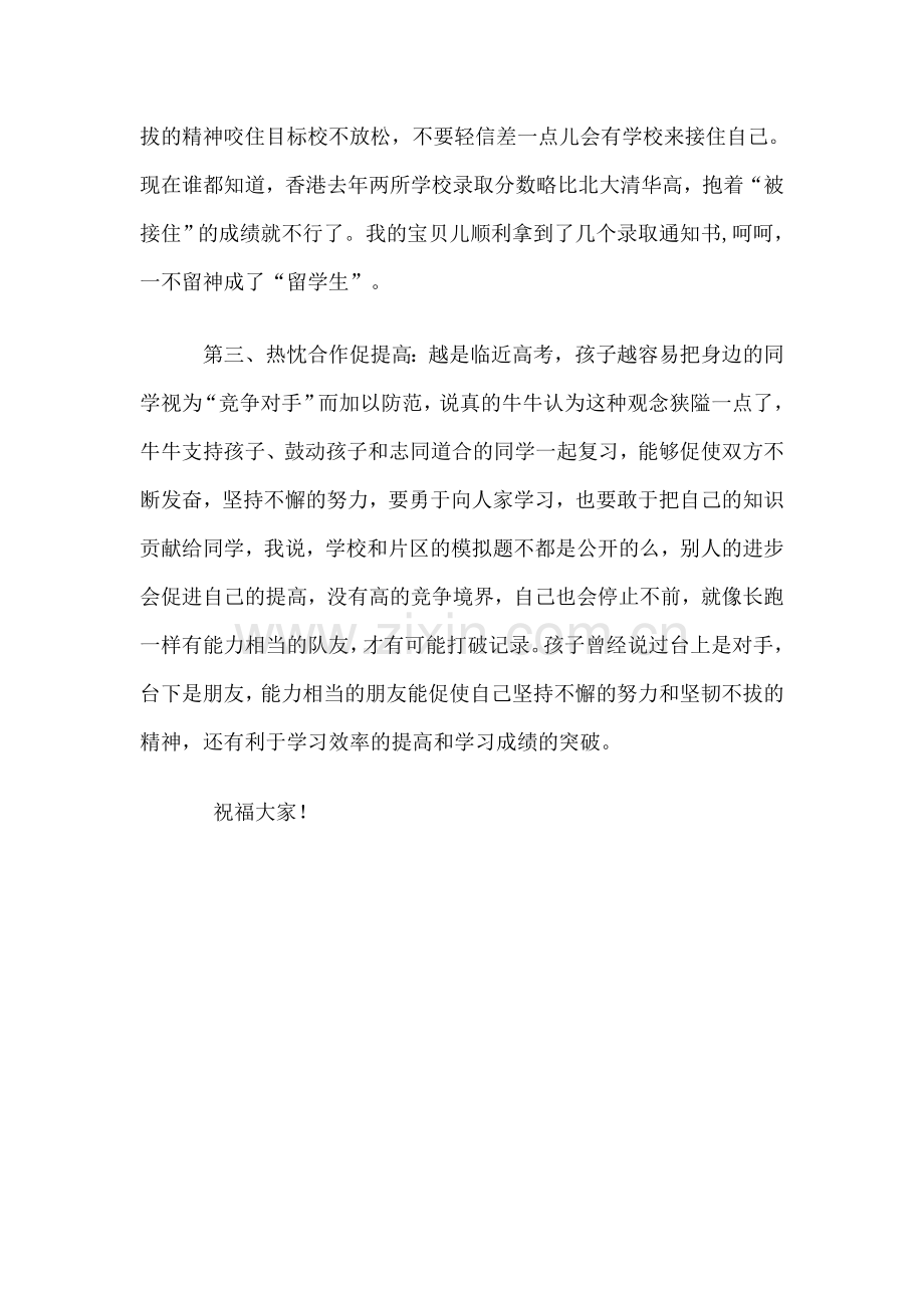 高考冲刺：保持韧性克服考前懈怠.doc_第2页
