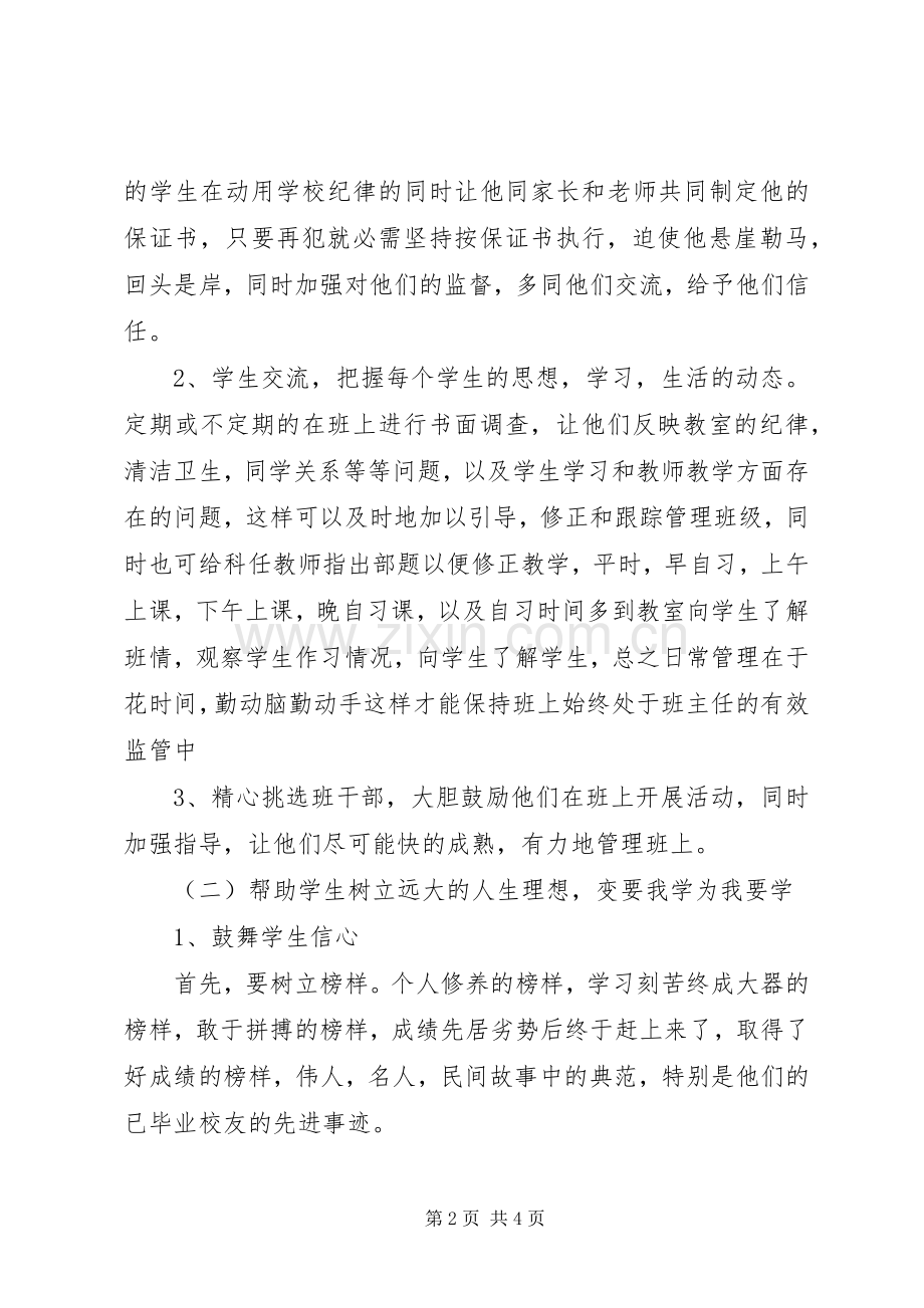 班主任工作计划周.docx_第2页