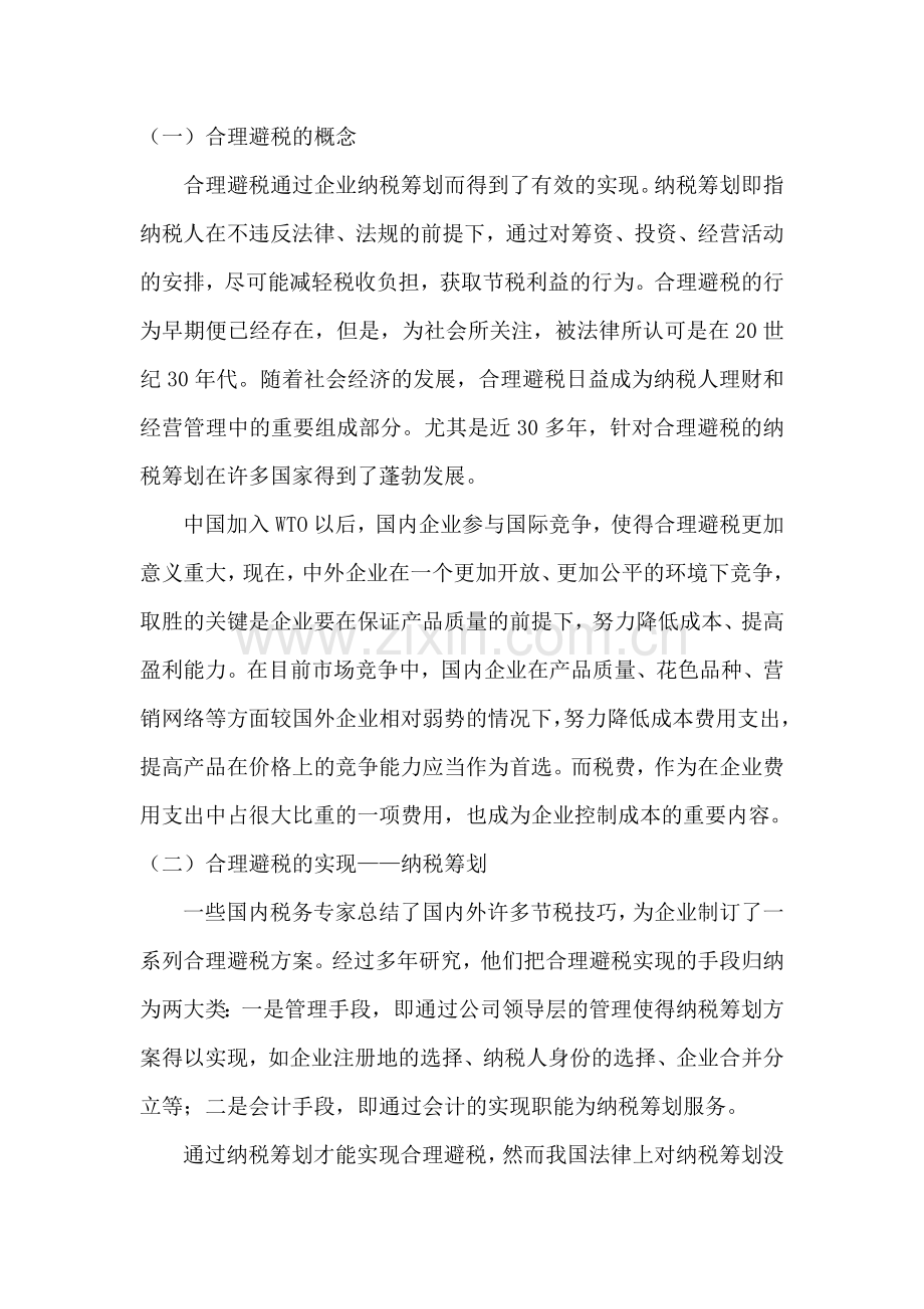 浅议房地产企业合理避税.doc_第2页