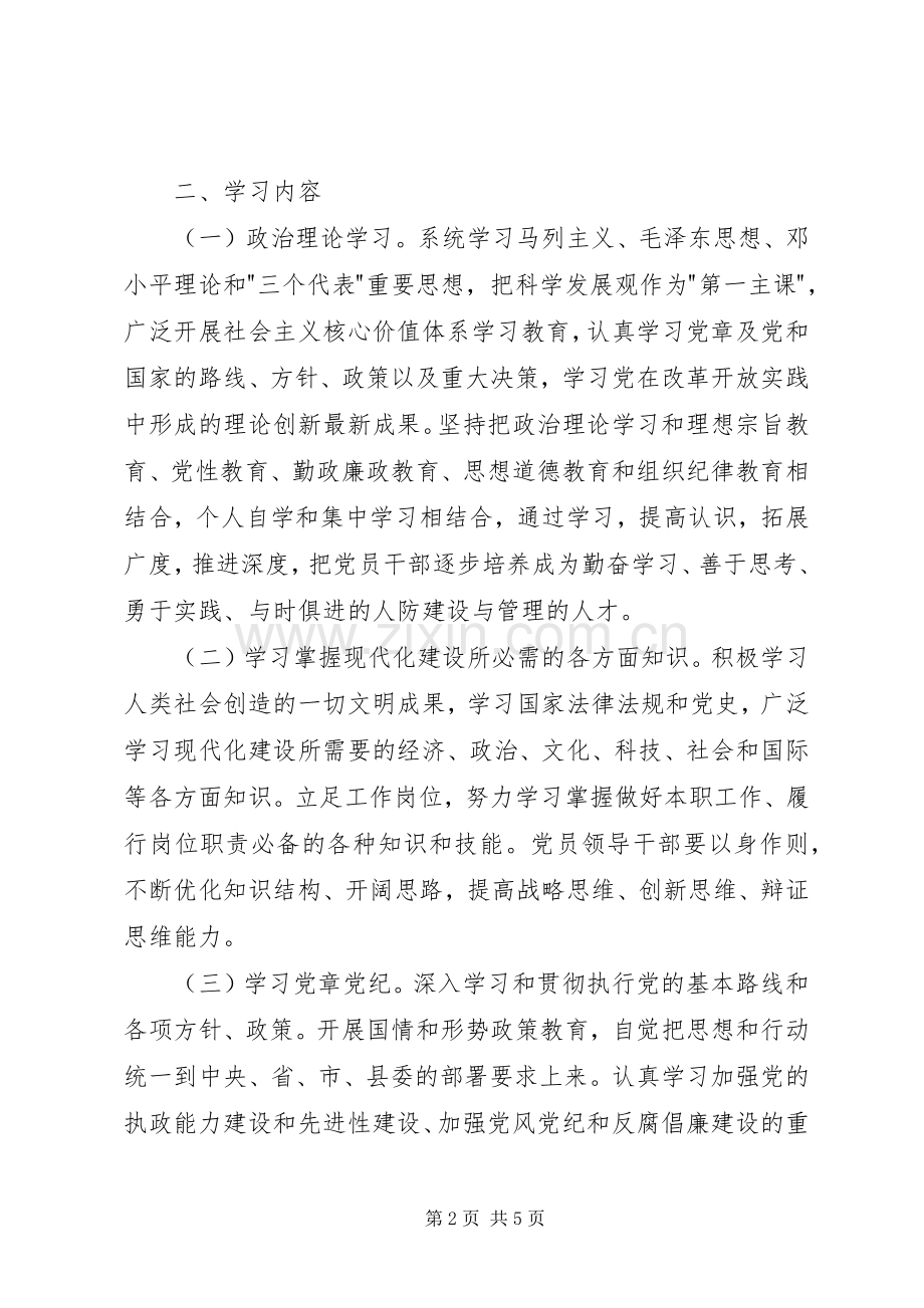 县林业局干部学习计划 .docx_第2页