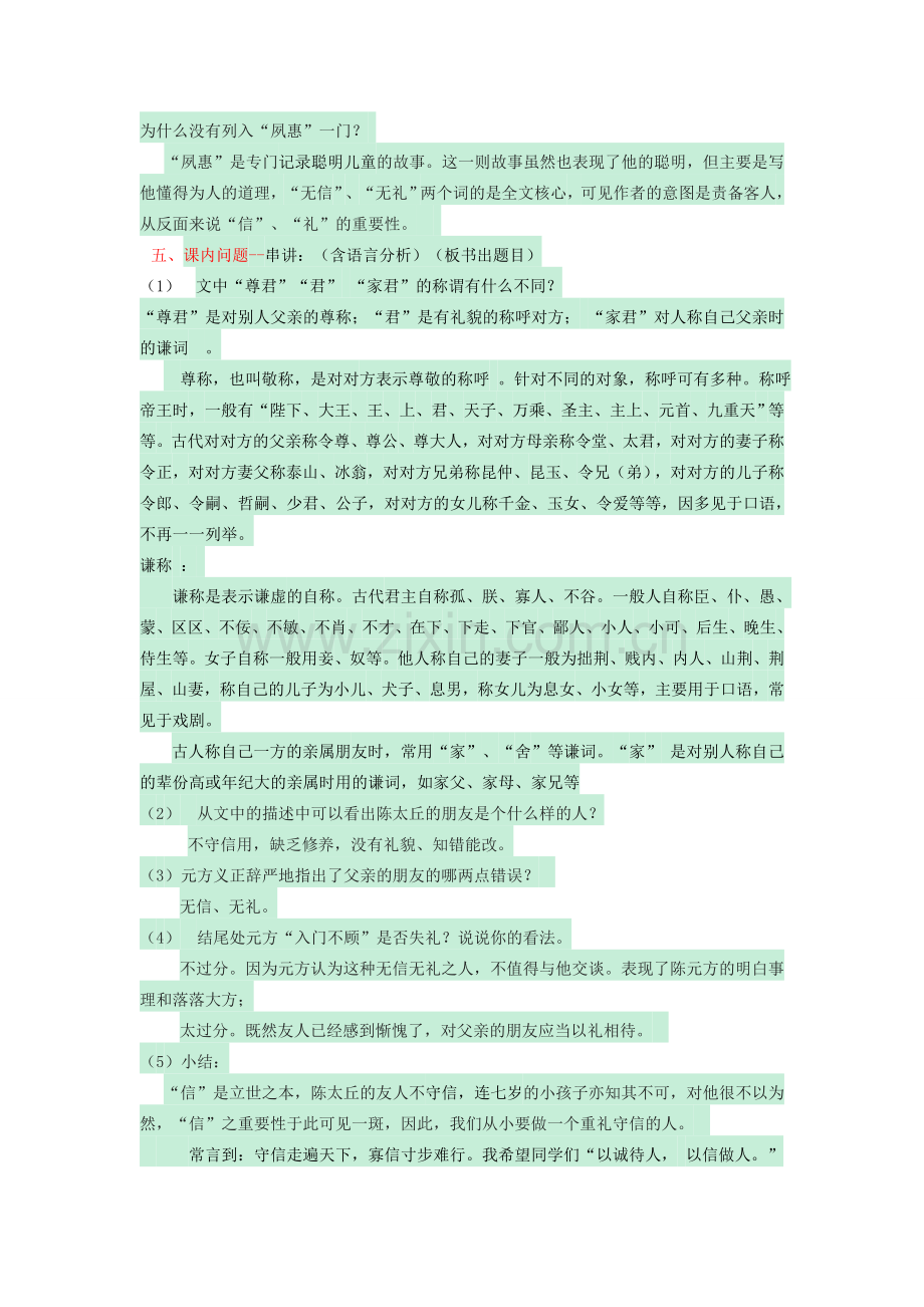 七年级语文上册 第22课《世说新语》二则期行教案 语文版-语文版初中七年级上册语文教案.doc_第2页