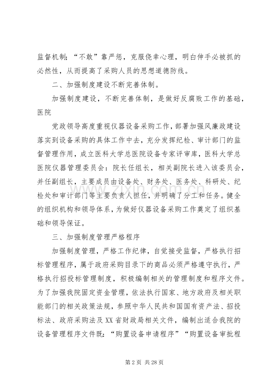 医院设备管理委员会工作计划范文大全.docx_第2页