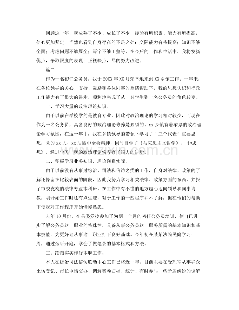 乡镇公务员个人年度工作总结 .docx_第2页